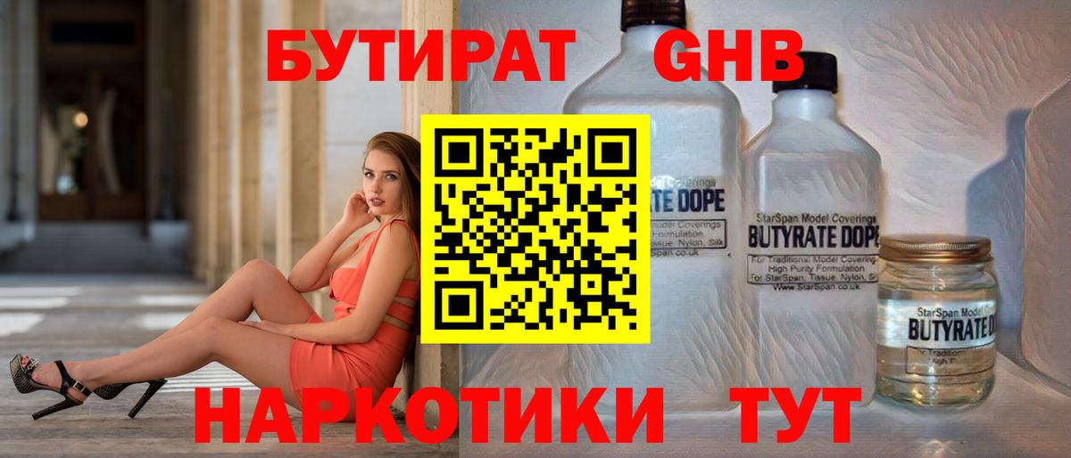 БУТИРАТ бутандиол Узловая
