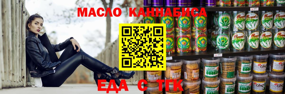 Узловая  Еда ТГК марихуана  Вход с VPN 