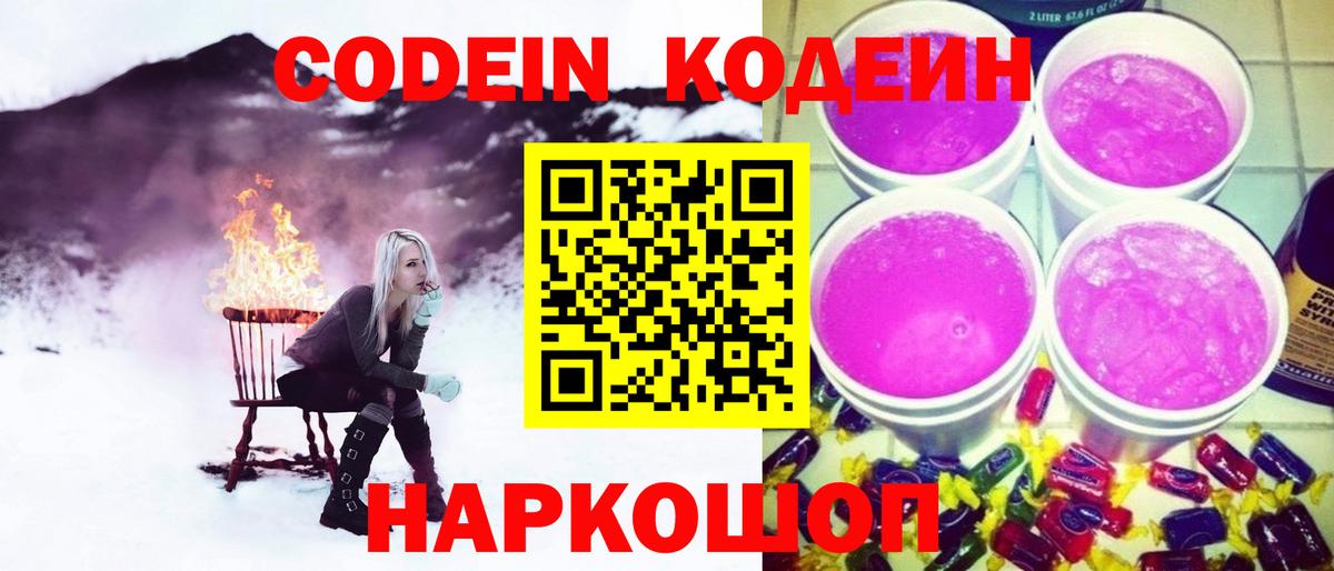 Кодеин напиток Lean (лин) Узловая