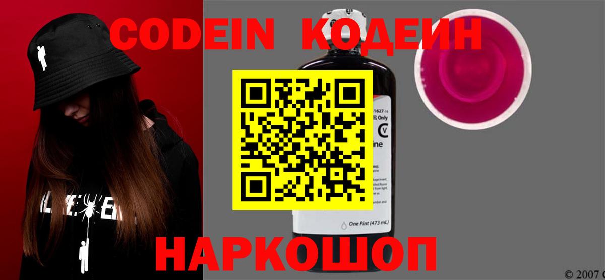 Узловая  Codein Purple Drank  Вход с VPN 