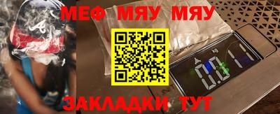 мяу мяу мука Ярцево