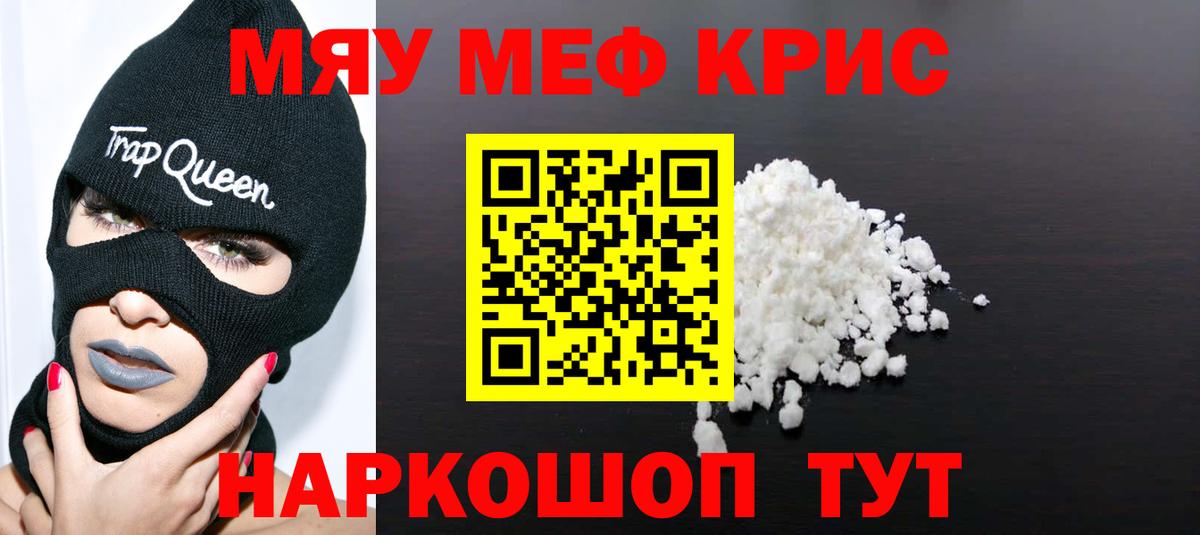 Меф мяу мяу кристаллы Узловая